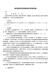 城市居民住宅供用热合同(征求意见稿)