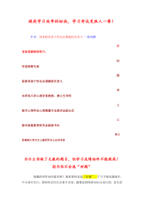 提高学习效率的秘诀，学习考试更胜人一筹