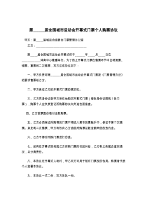 第______届全国城市运动会开幕式门票个人购票协议