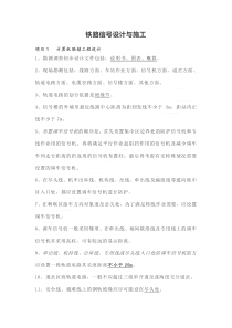 铁路信号设计与施工
