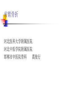 前臂骨折及影像