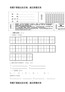 小学语文答题卡模板
