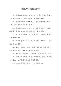 幼儿园小朋友寒假生活学习计划