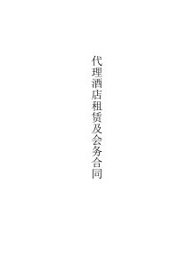 酒店会务合同