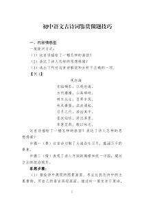 (完整版)初中语文古诗词鉴赏做题技巧总结