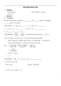 整式的除法和因式分解
