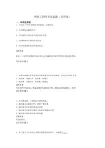 网络工程师考试试题精选(含答案)kk