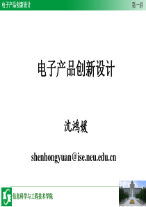 电子创新