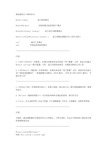cisco常用命令大全详解完整版