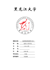 道路勘测设计课程设计
