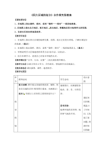 湘教版初中地理试用八年级下册课件-《四大地理区域的划分》合作探究型教案2