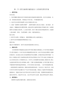 湘教版初中地理试用八年级下册课件-《四大地理区域的划分》合作探究型导学案1