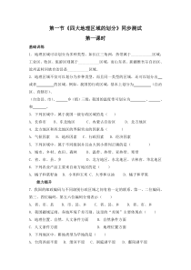 湘教版初中地理试用八年级下册课件-《四大地理区域的划分》同步测试1