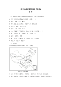 湘教版初中地理试用八年级下册课件-《四大地理区域的划分》同步测试3