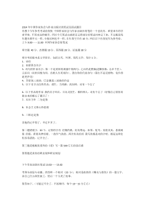 2014年中国作家协会与作家的笔试及面试题目