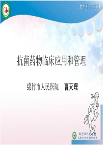 课件(抗生素)