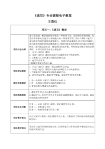 (完整word版)人物速写教案