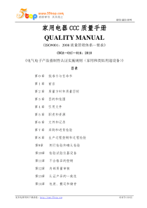 家用电器CCC手册