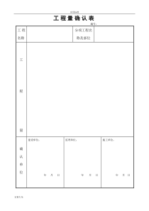 工程量确认表、变更单、变更流程
