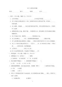 新员工入职培训试题