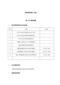 装修拆除施工方案(完整版)