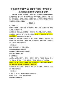 中医经典等级考试黄帝内经参考条文