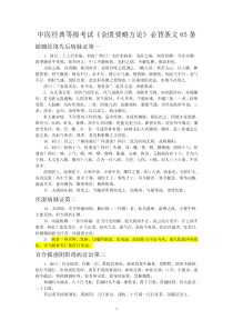 中医经典等级考试金匮要略必背条文
