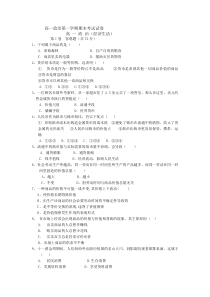 高一政治第一学期期末考试试卷