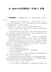 高一级期中考试思想政治(必修2)试卷