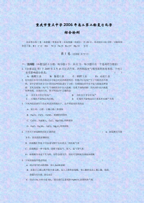 高三第二轮复习化学综合检测