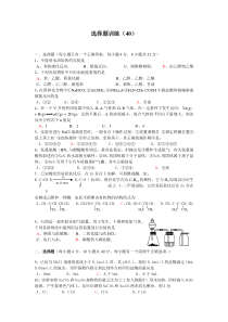 高考化学选择题训练40