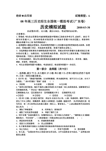 08年高三历史招生全国统一模拟考试