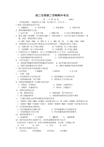 高二生物第二学期期中考试2