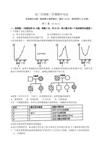 高二生物第二学期期中考试9