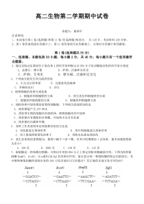 高二生物第二学期期中试卷