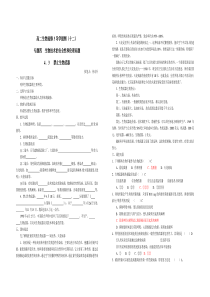 高二生物选修3导学提纲12