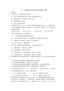 高二生物遗传的自由组合规律练习题