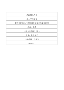 提高武钢焦化厂蒸氨塔蒸氨效率的实验研究