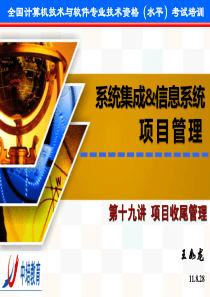 19项目收尾管理