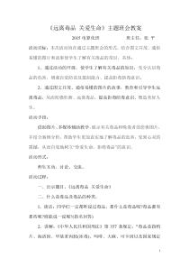 禁毒主题班会
