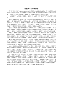 深度学习与深度教学