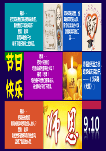 win风格教师节PPT模板