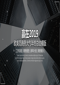 简约大气商务灰欧美范年终总结新年计划PPT模板9