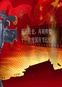 影视动画风格的十一国庆节幻灯片模板