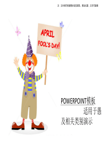 小丑举牌月日愚人节PPT模板