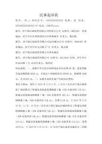 起诉书模板