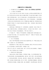 关键时间节点工期保证措施