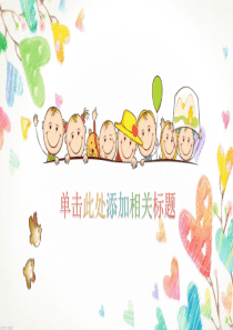 彩色卡通六一儿童节PPT模板