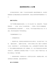 提高管理效率的三大步骤(doc6)(1)