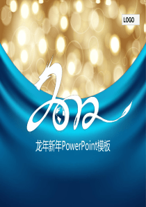 个性蓝色龙年新年PPT模板